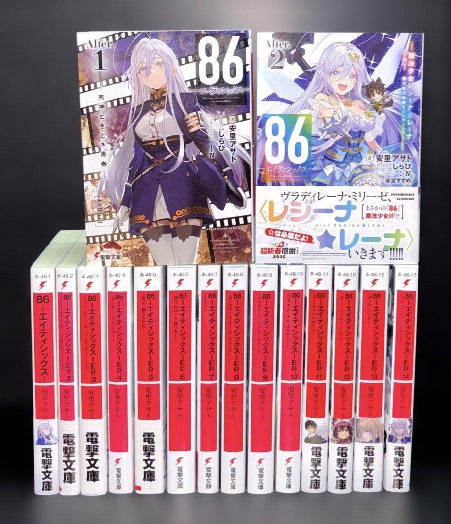 86エイティシックス 1-14巻 Alter.1.2巻 全16冊