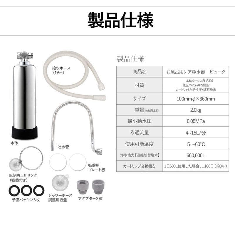 未開封新品 お風呂用浄水器 ビューク beaq ドリームバンク