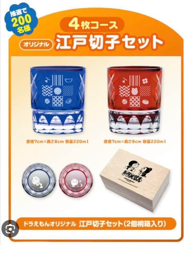 ドラえもん　江戸切子　非売品