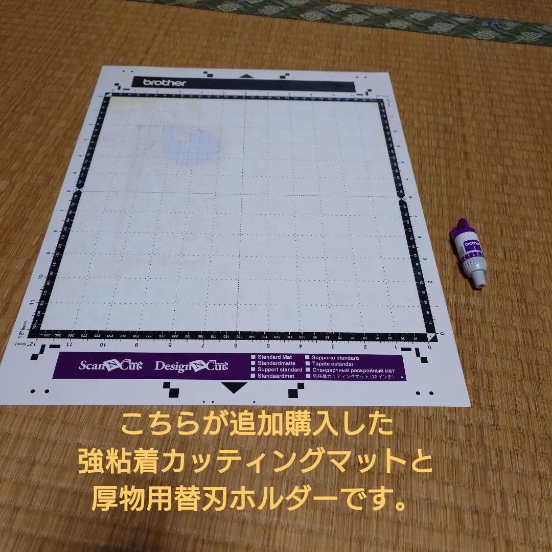 brother ScanN Cut CM300 カッティングマシン