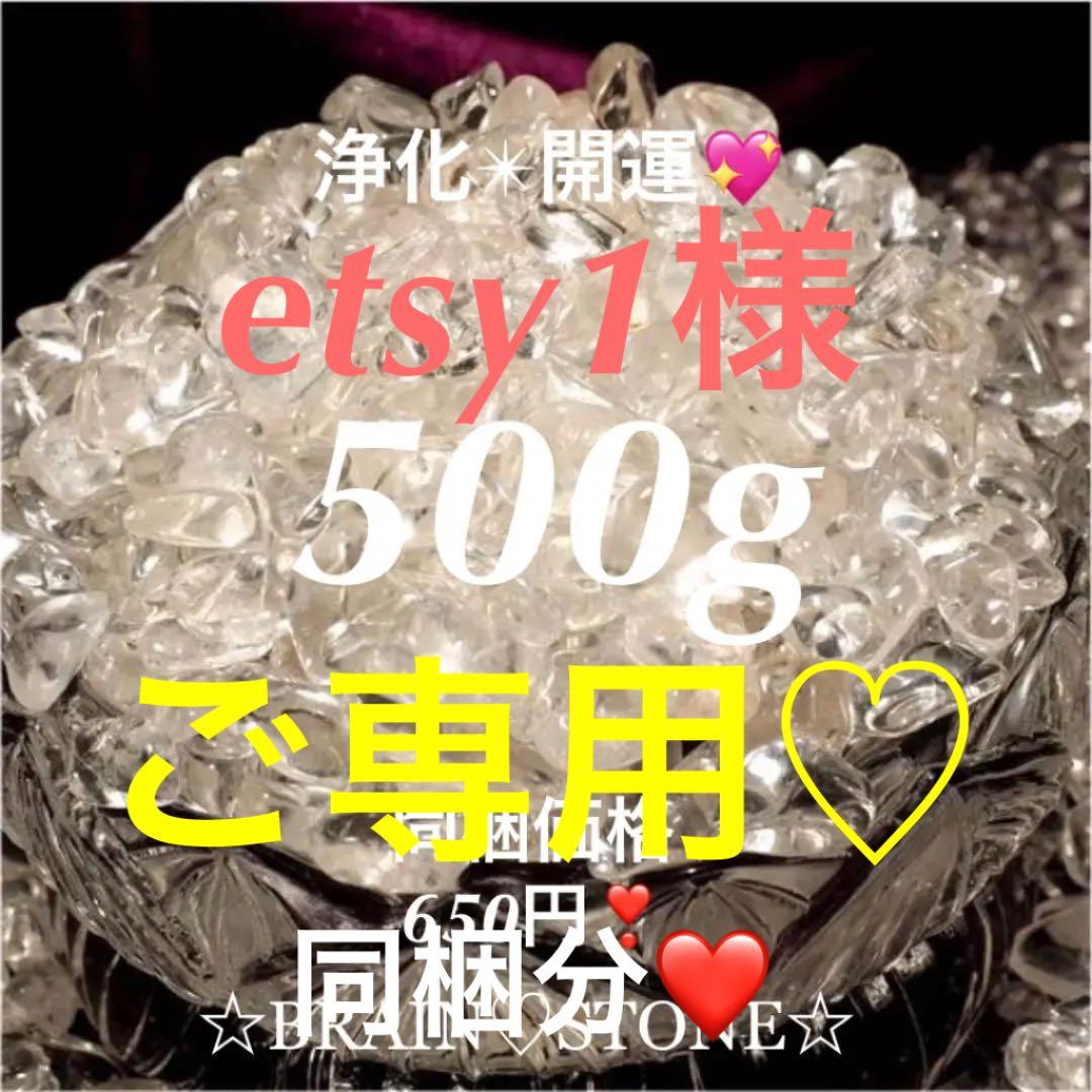 ★決算ご奉仕★高透明水晶【500gブラジル産クリスタルクォーツ水晶さざれ】❤️