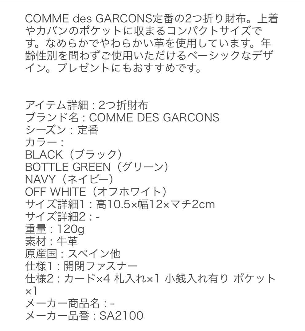 COMME des GARCONS 財布　コムデギャルソン