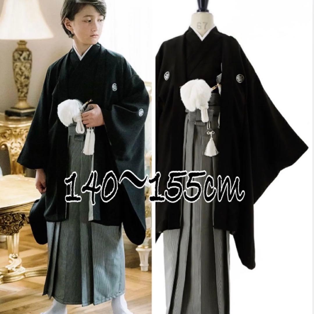 羽織袴セット 140〜155cm(160まで可)