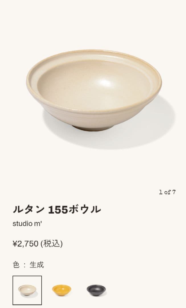 スタジオエム　studio m'　ルタン　155ボウル　4点セット