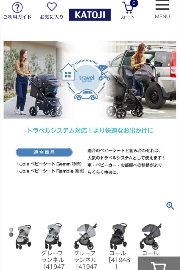送料込【清掃済み】ドリンクホルダー付き　ライトトラックス4 カトージ　joie