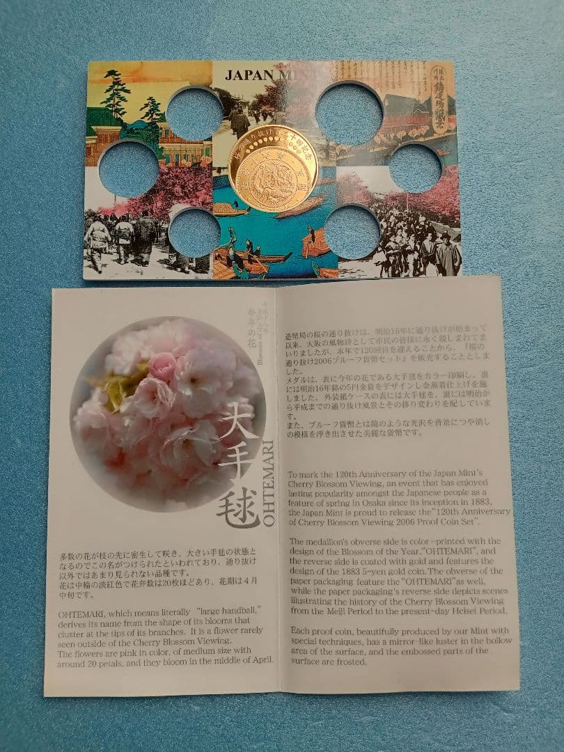 造幣局、桜の通り抜け2006プルーフ貨幣セットの銀メダル