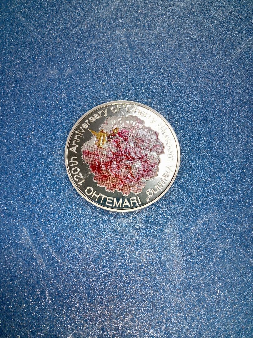 造幣局、桜の通り抜け2006プルーフ貨幣セットの銀メダル