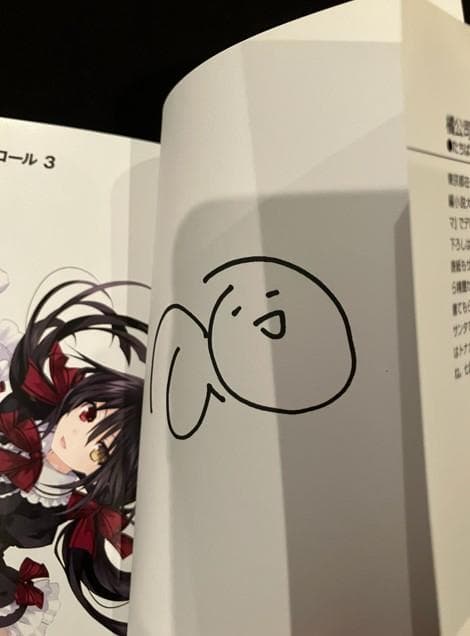 d*4様 デート・ア・ライブ アンコール 3巻 サイン本 初版 時崎狂三 橘公司