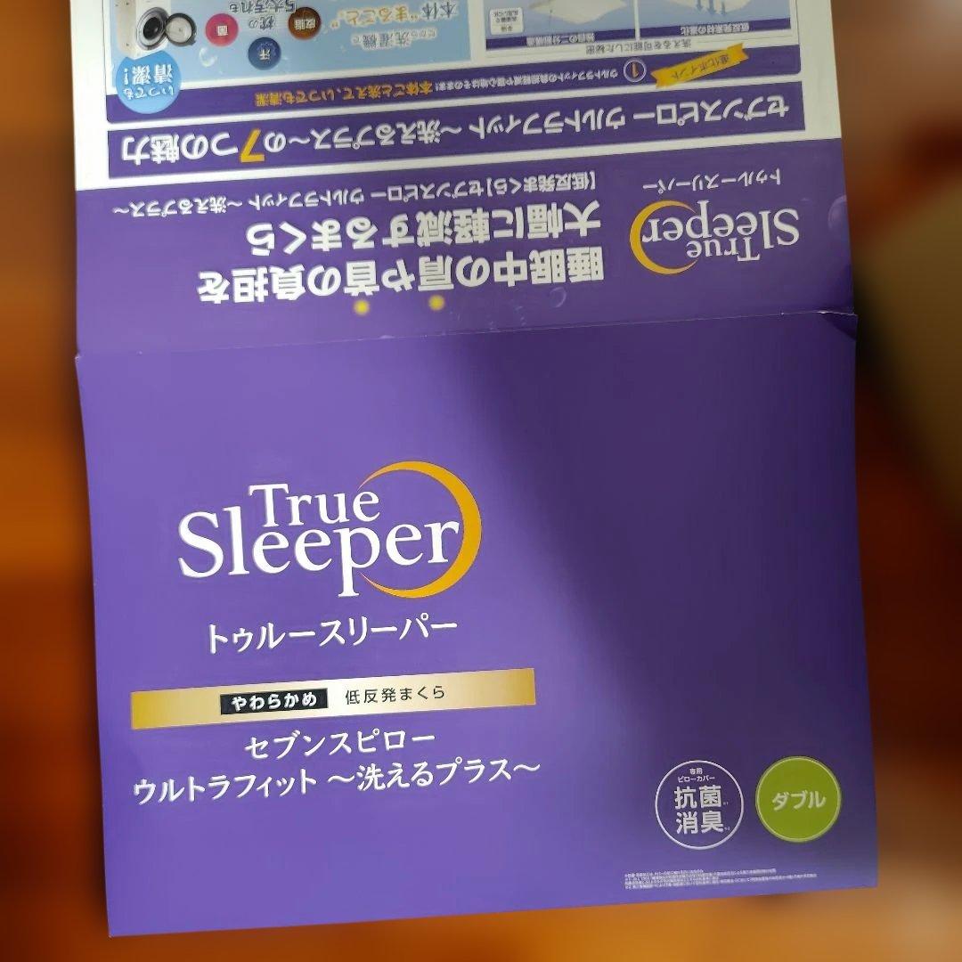 セブンスピロー　ウルトラフィット　洗えるプラスＷ