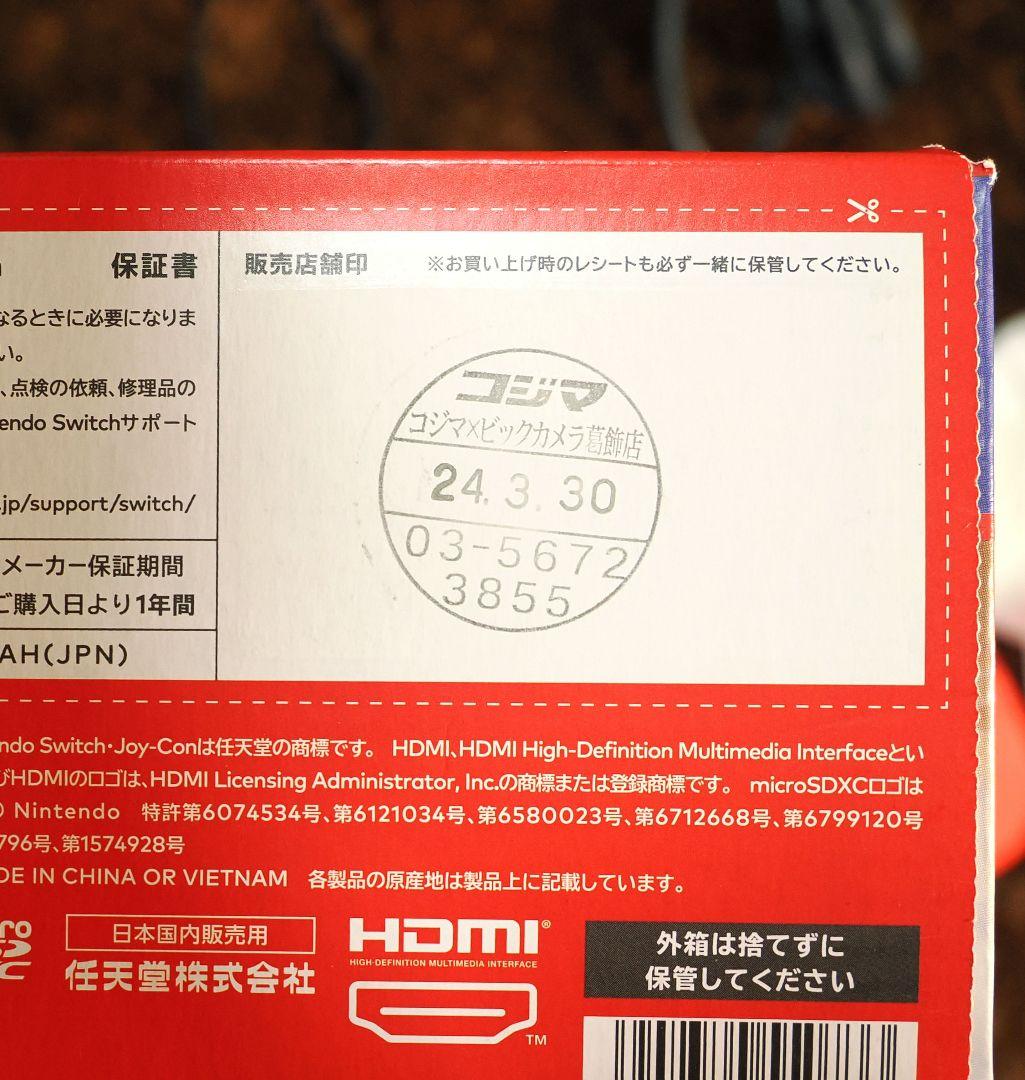 【美品】2024年購入 Nintendo Switch 本体