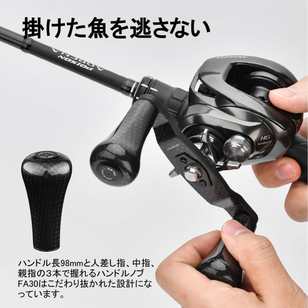 ゴメクサス ベイト用 98mm ハンドル シマノ カーボンハンドル　ブラック