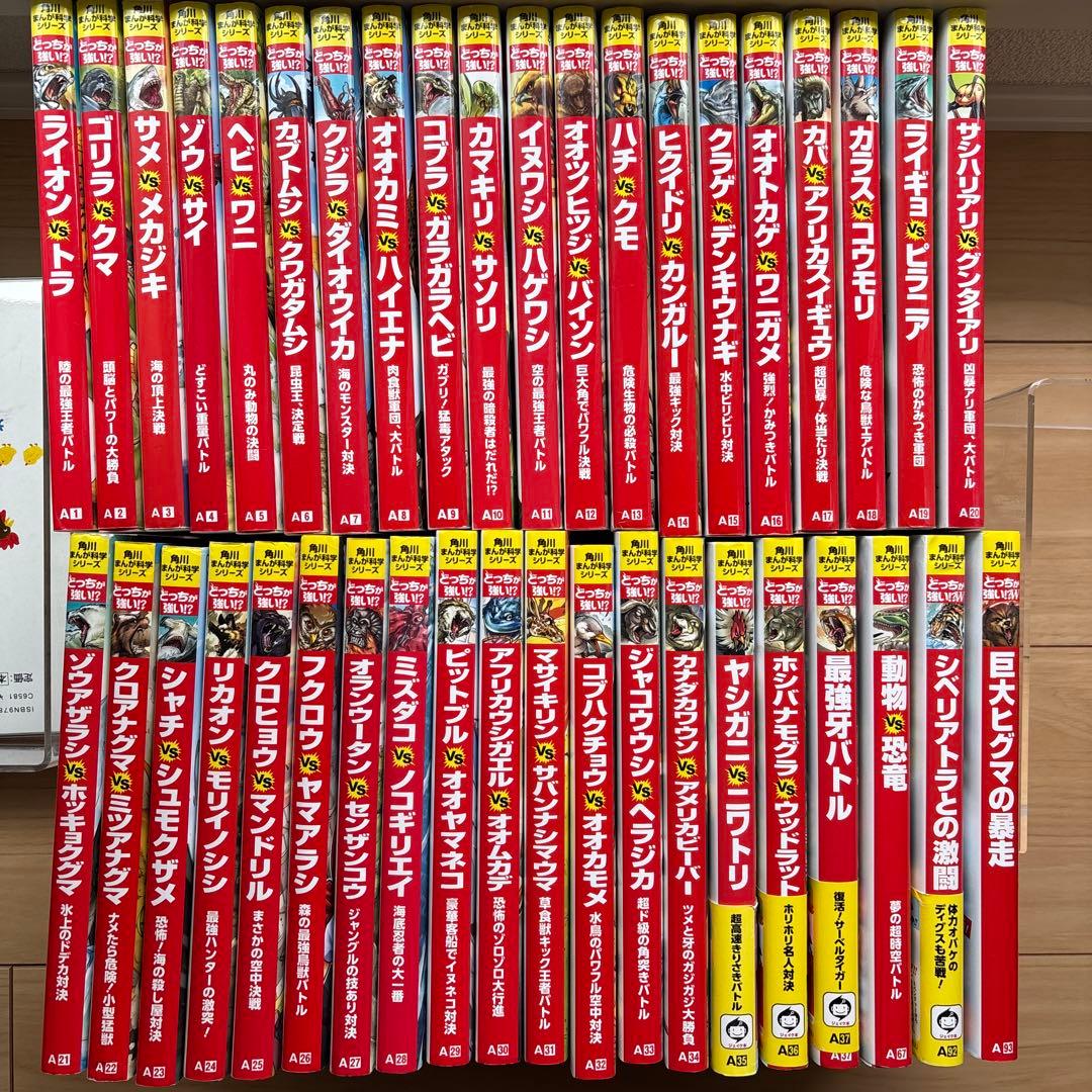 【40冊】どっちが強い⁉︎ 角川まんが科学シリーズ　ほぼ連番セット