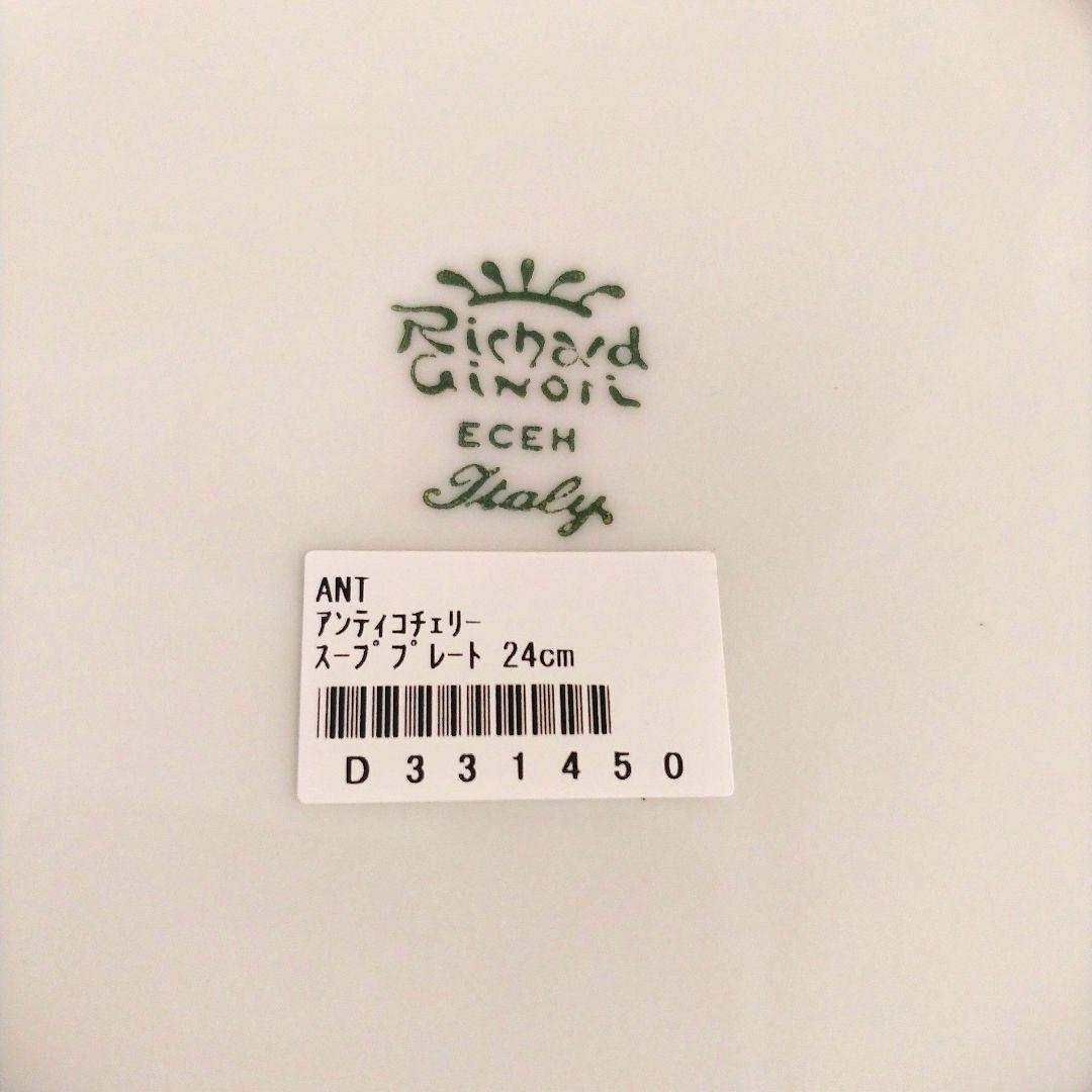 【未使用品】Richard Ginori チェリー食器 7点 リチャード ジノリ