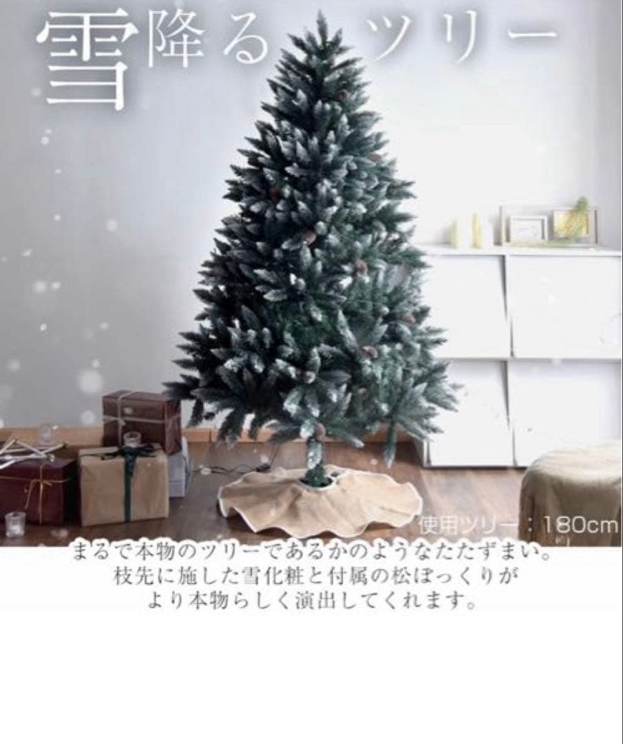 北欧クリスマスツリー180cm雪化粧松ぼっくり付きLEDオーナメントセット