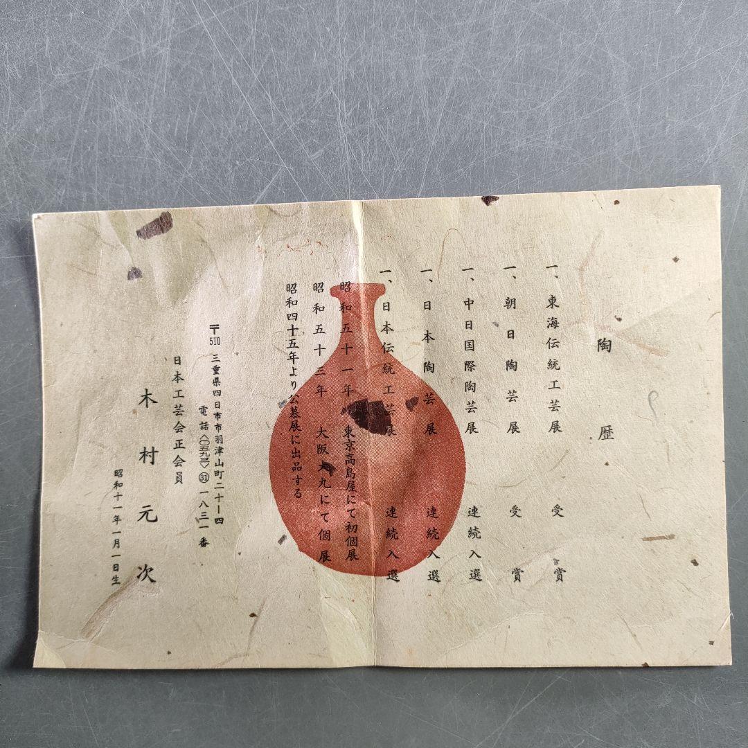 A876-1/木村元次 造/そば釉/組鉢/盛鉢/5客/