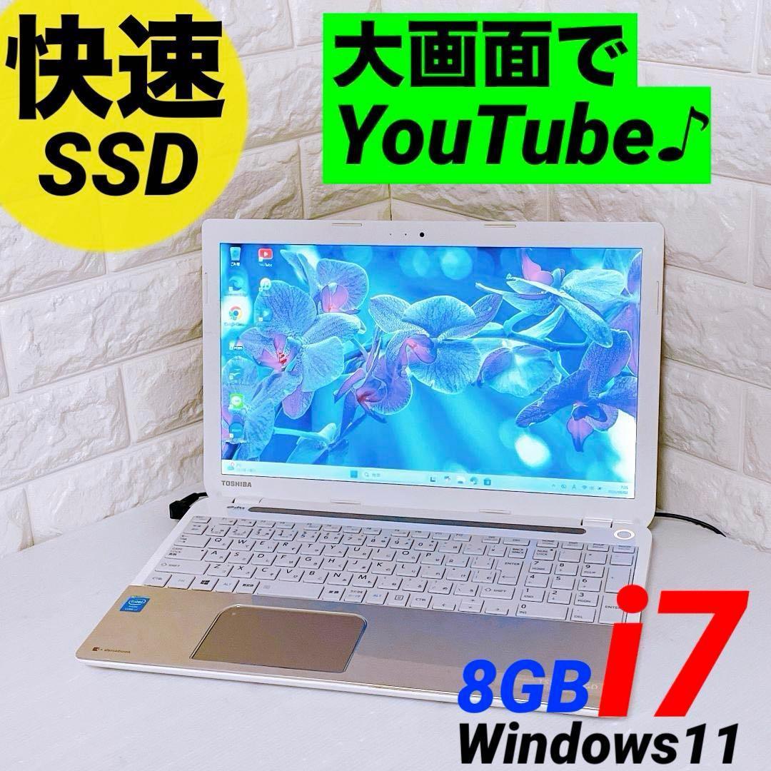 Dynabook【快速 SSD】ノートパソコン Windows11 i7 8GB
