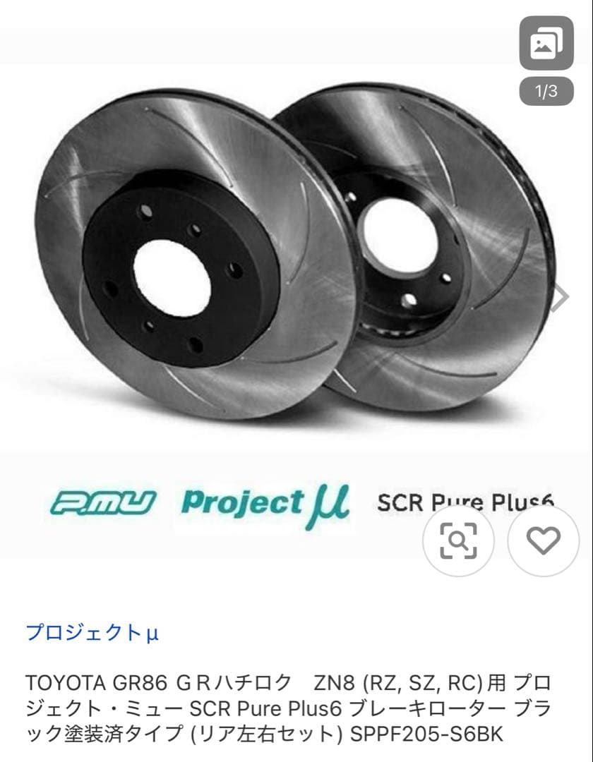 GR86 プロジェクトμブレーキローター SCRピュアプラス6 ブラック リア用