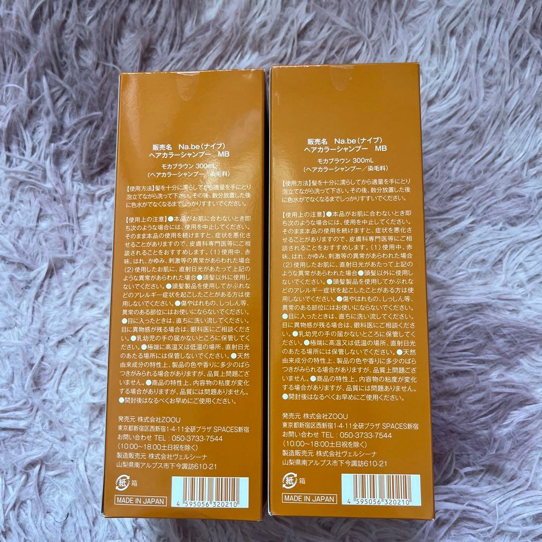 ナイブヘアーカラーシャンプー