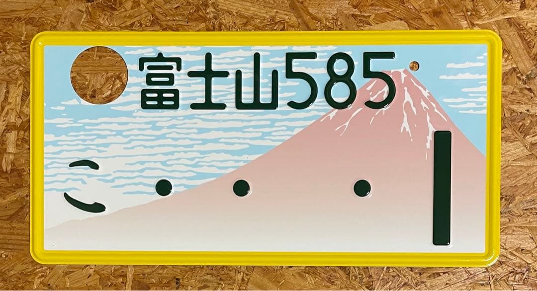 ★早い者勝ち★入手困難★富士山1★ナンバープレート★license plate★