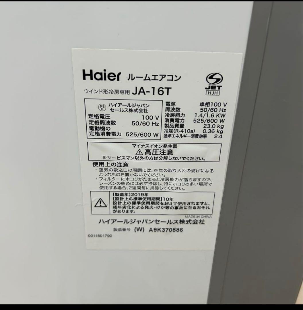 Haier ルームエアコン JA-16T ウインドエアコン