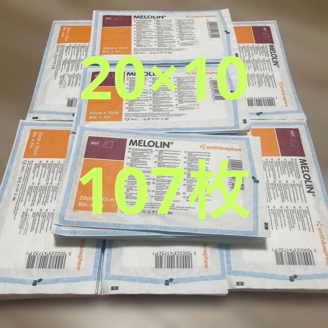 【107枚】 メロリンガーゼ 10x20