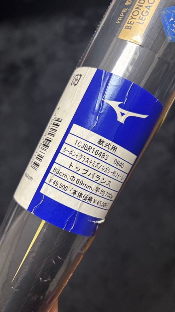 （バットケース付き）値下げ！新品未使用 ビヨンドマックス　レガシー 83cm