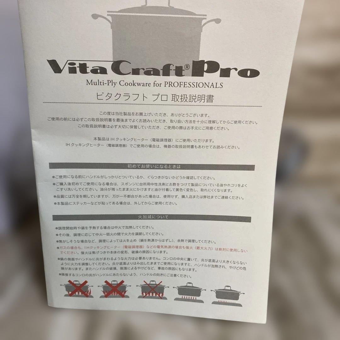 ビタクラフト　Proステンレス製フライパン20cm 新品未使用品