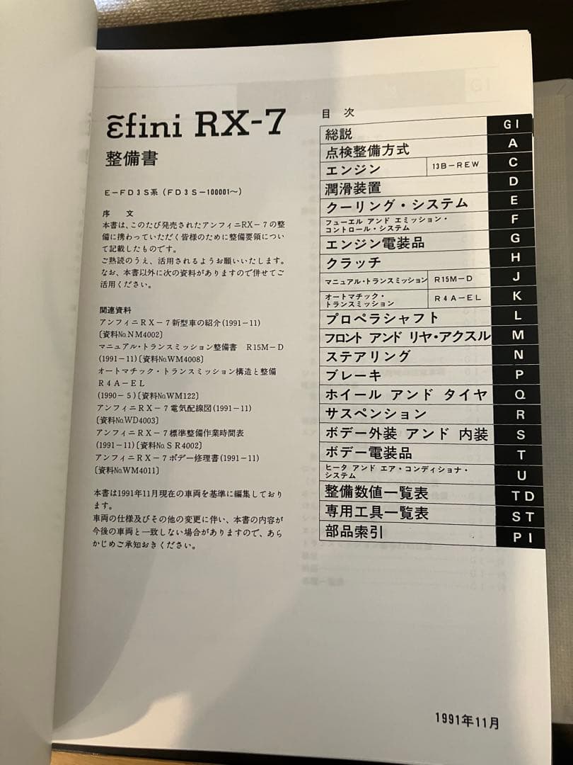 ★全冊ほぼ新品★ RX-7 (FD3S)　整備書(追補版含)計9冊セット