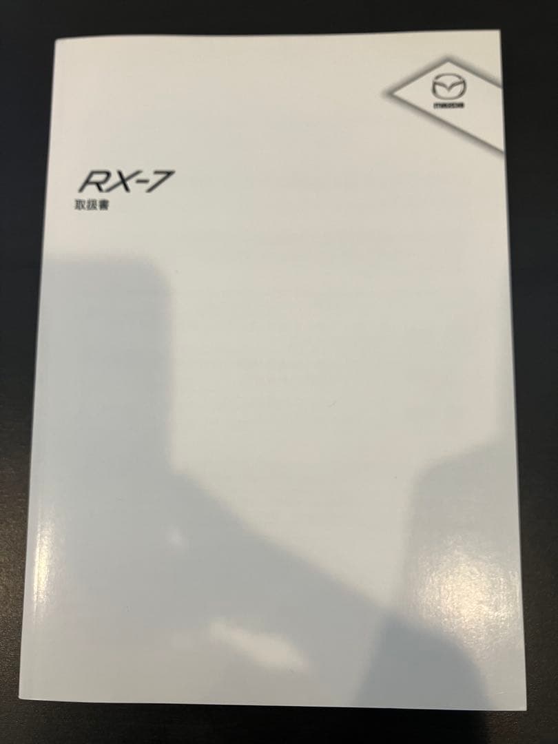 ★全冊ほぼ新品★ RX-7 (FD3S)　整備書(追補版含)計9冊セット