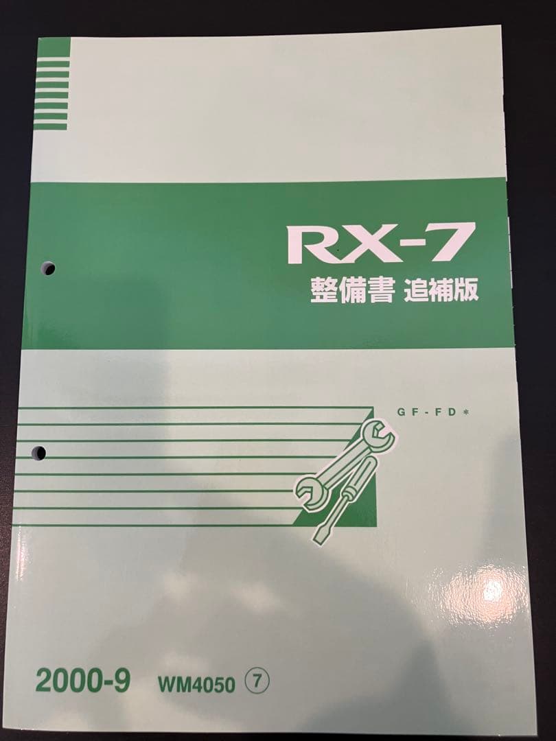 ★全冊ほぼ新品★ RX-7 (FD3S)　整備書(追補版含)計9冊セット