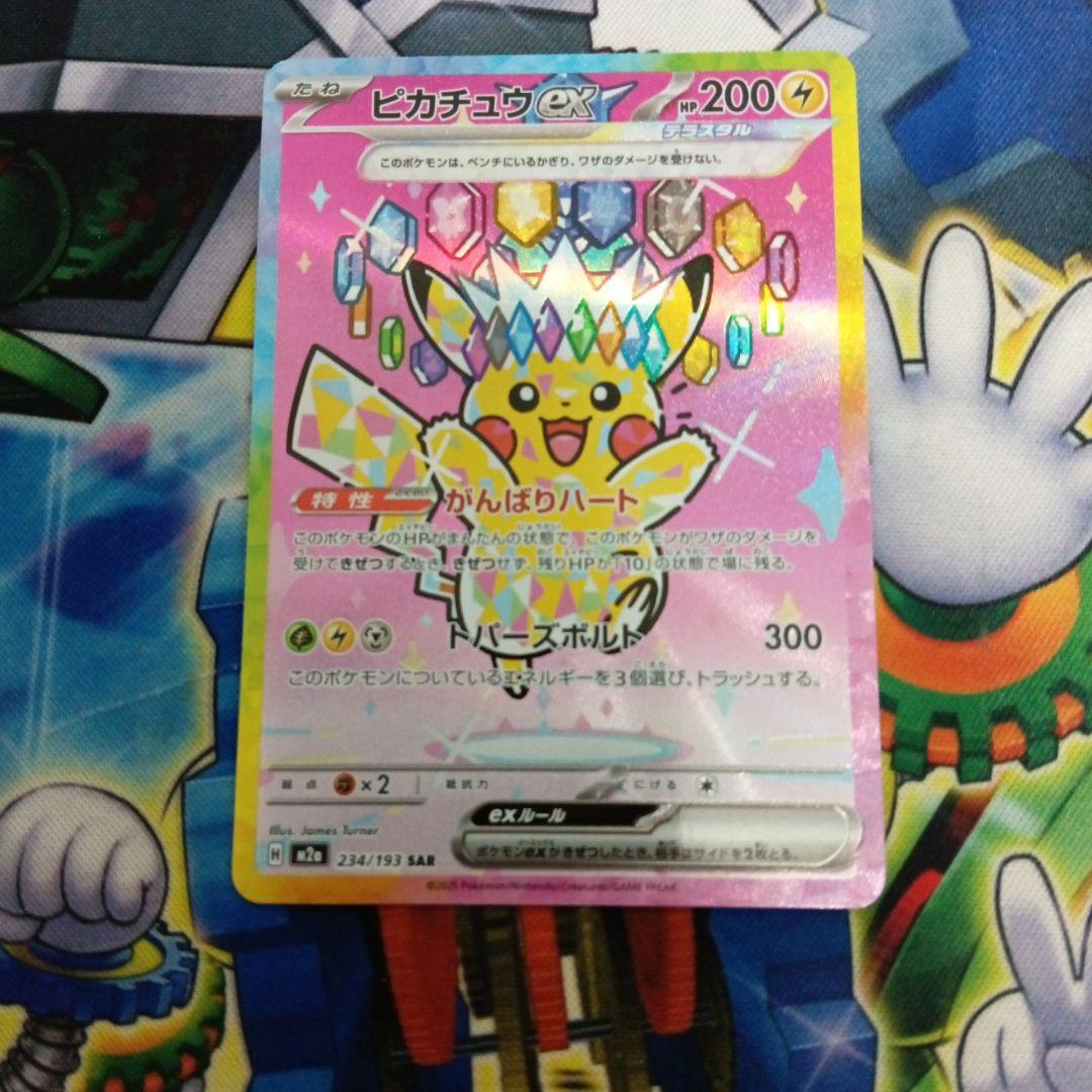 ピカチュウex SAR メガドリーム