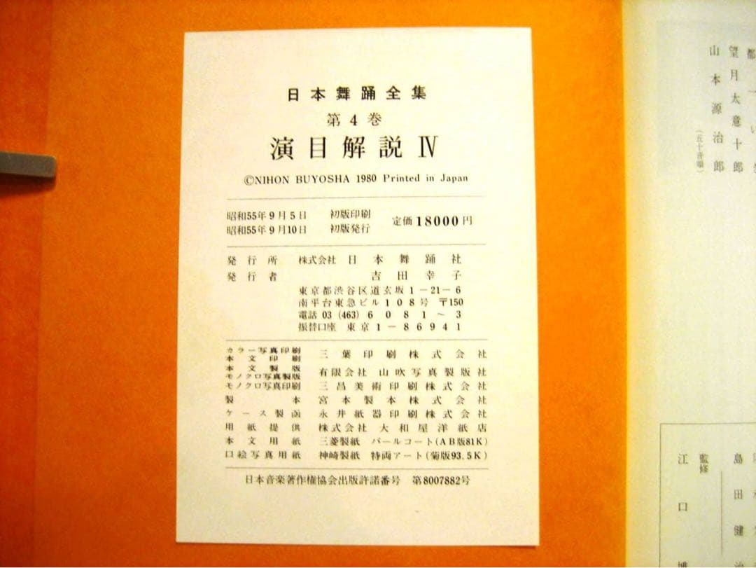 日本舞踊全集　演目解説、全８巻うち１〜７巻（７冊）