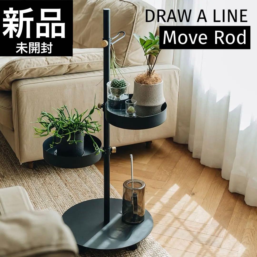 【DRAW A LINE】Move Rod Black 縦取付 D-MR-BK