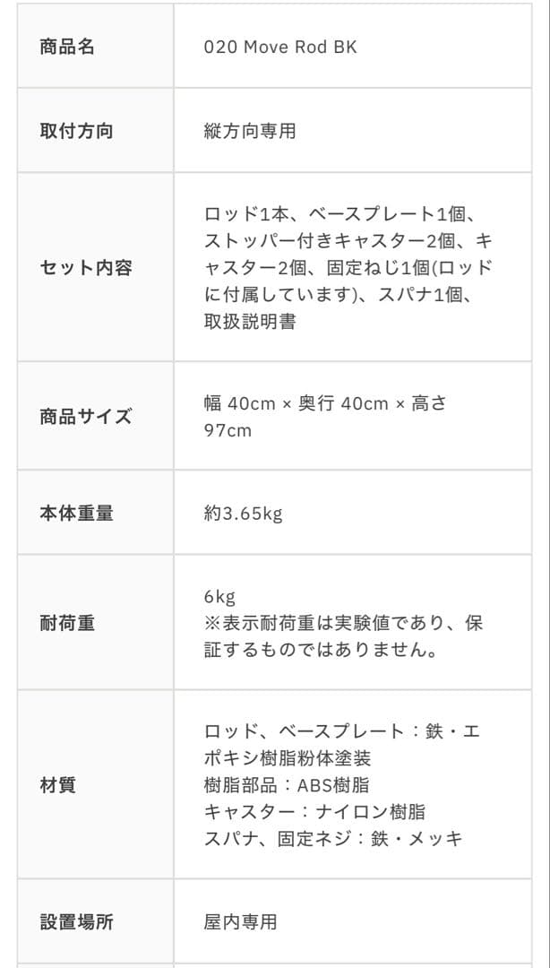 【DRAW A LINE】Move Rod Black 縦取付 D-MR-BK