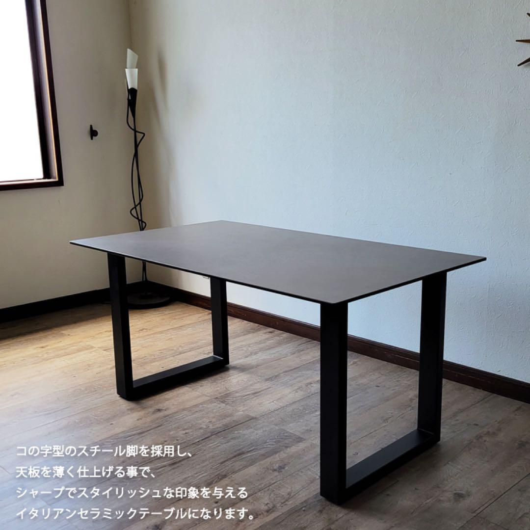 【美品＆送料込】耐熱セラミックダイニングテーブル 150cm モダン ルイーズ