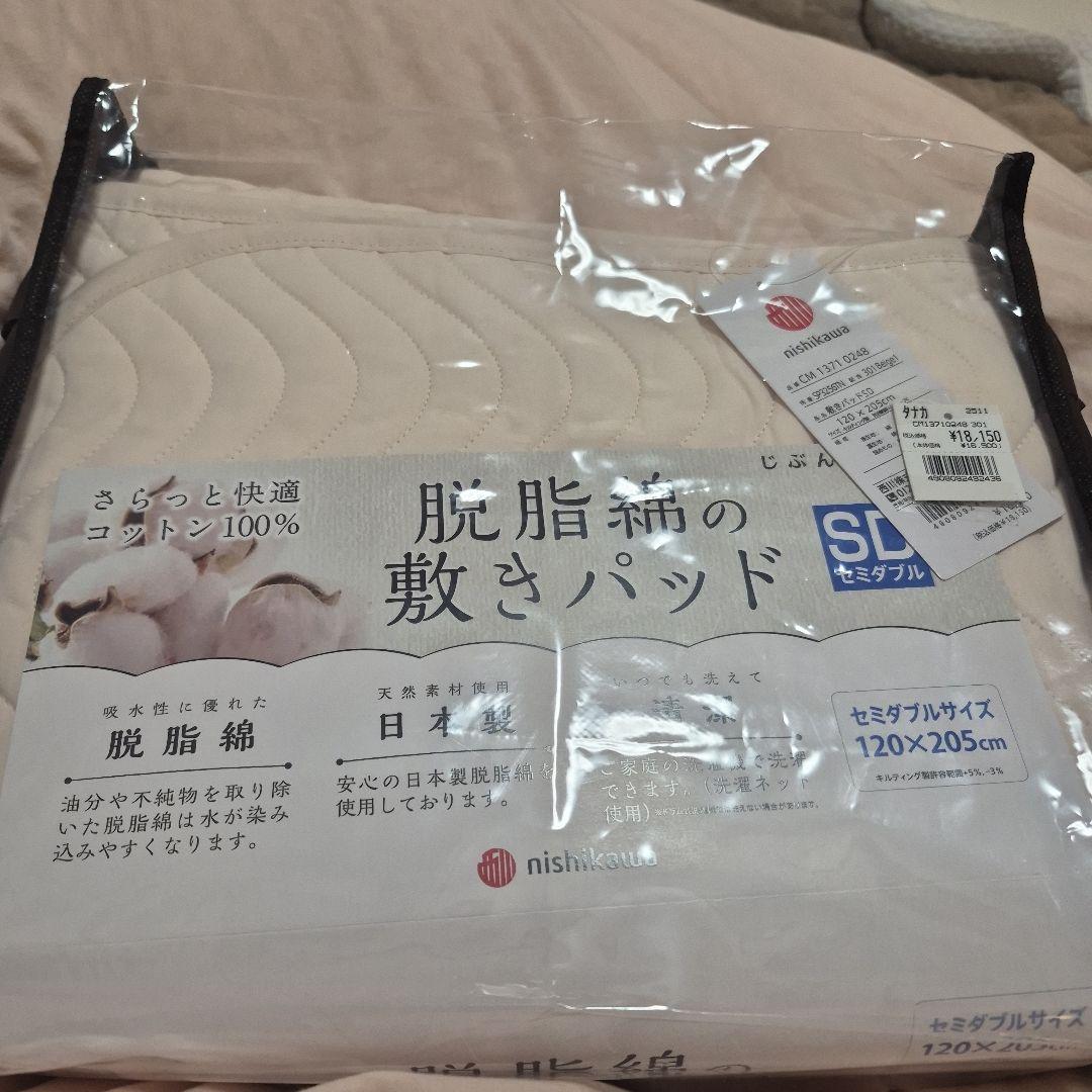 脱脂綿敷きパットセミダブル