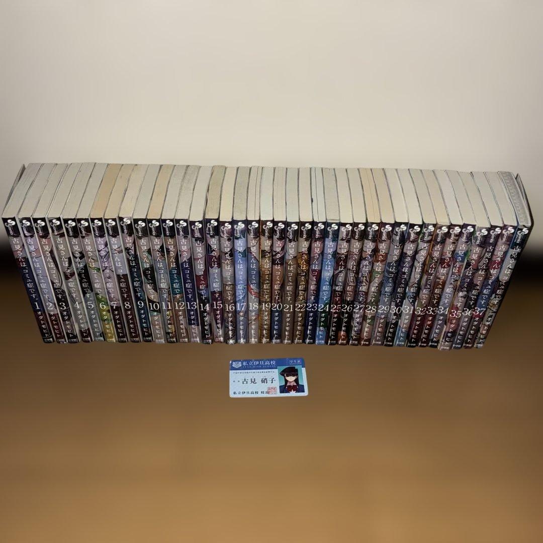 古見さんは、コミュ症です。全巻と公式ファンブックセット　学生証付き