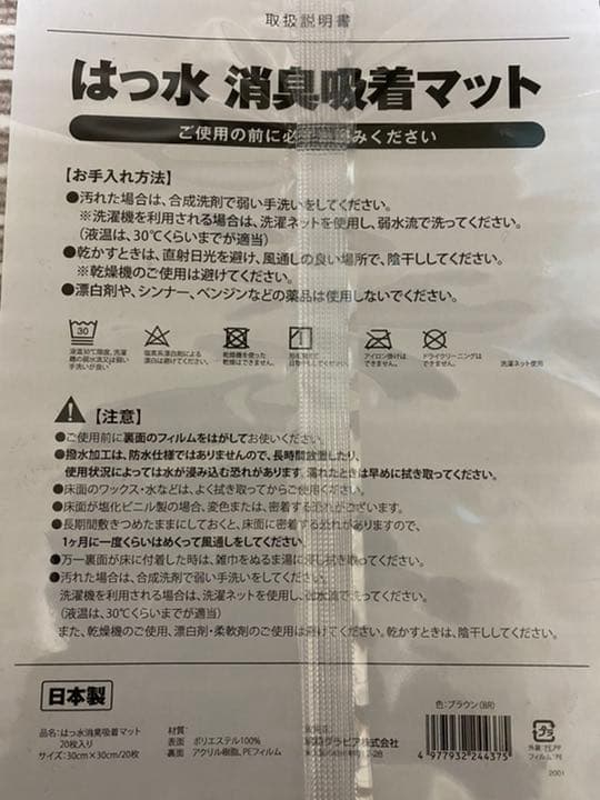 明和グラビア はっ水 消臭 吸着 マット 20枚入り ブラウン ネイビー セット