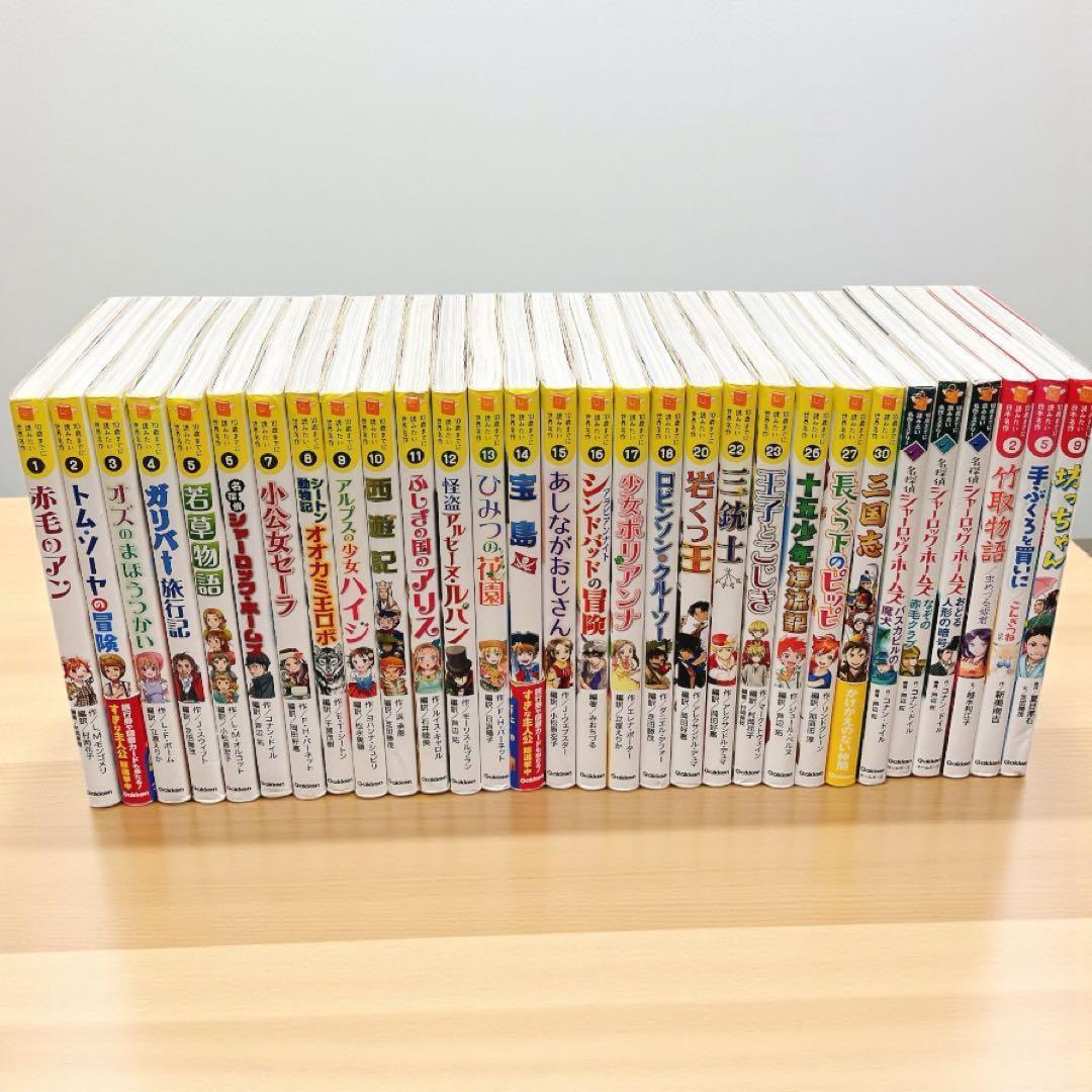 10歳までに読みたい世界名作 シリーズ 【30冊セット】 まとめ売り
