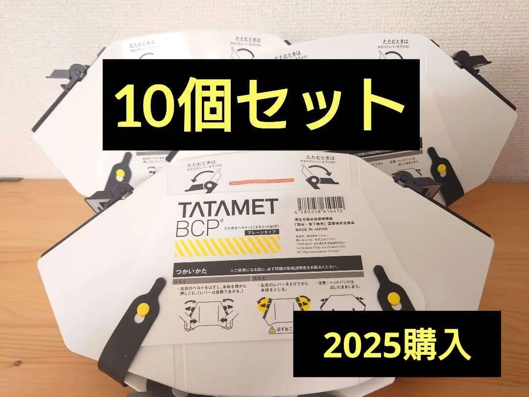 防災ヘルメット　タタメット　折りたたみ