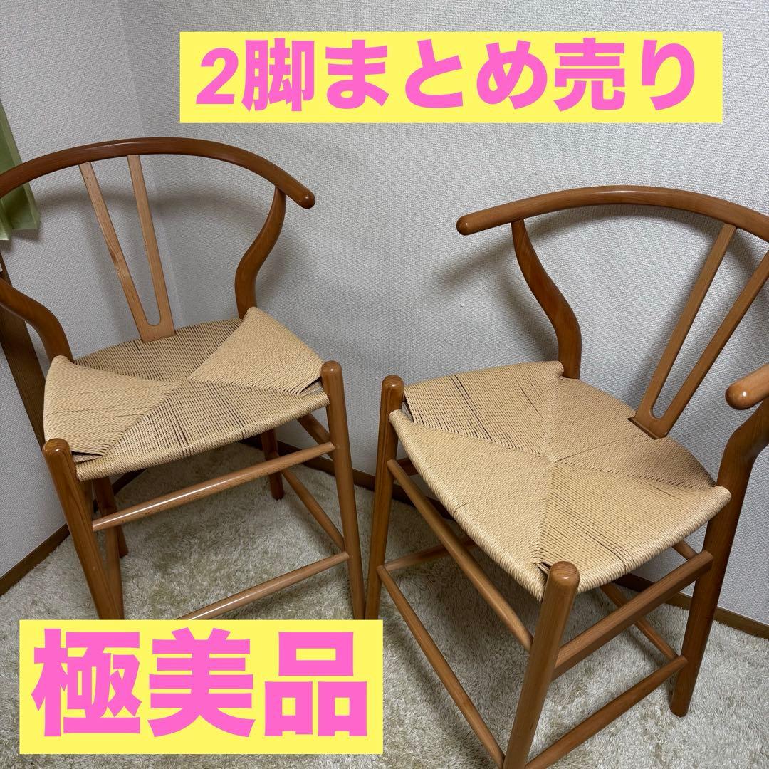ダイニングチェア 椅子　Yチェア リプロダクト 北欧　おしゃれ