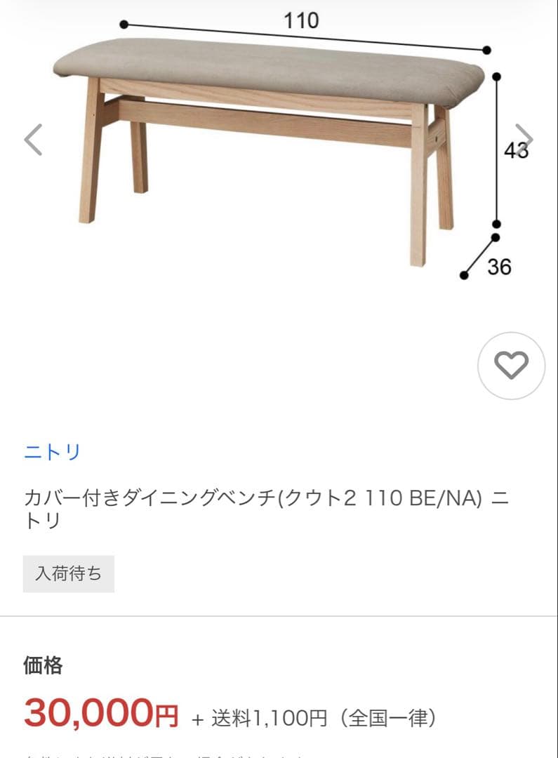 ナチュラル木製ダイニングテーブル ベンチ付き総額１５万