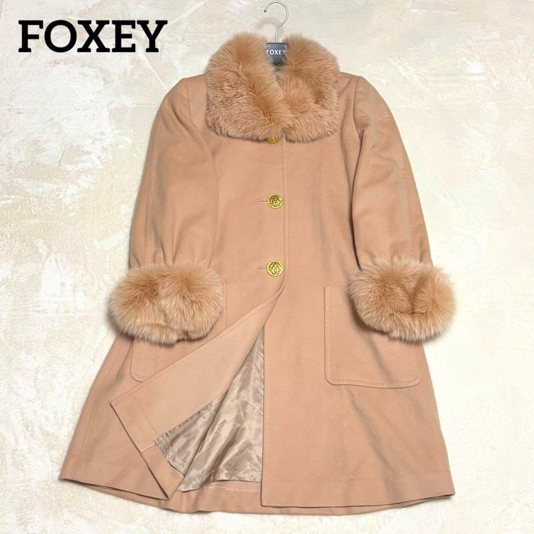 高級 フォクシー フォックスファー 金ボタン ロングコート