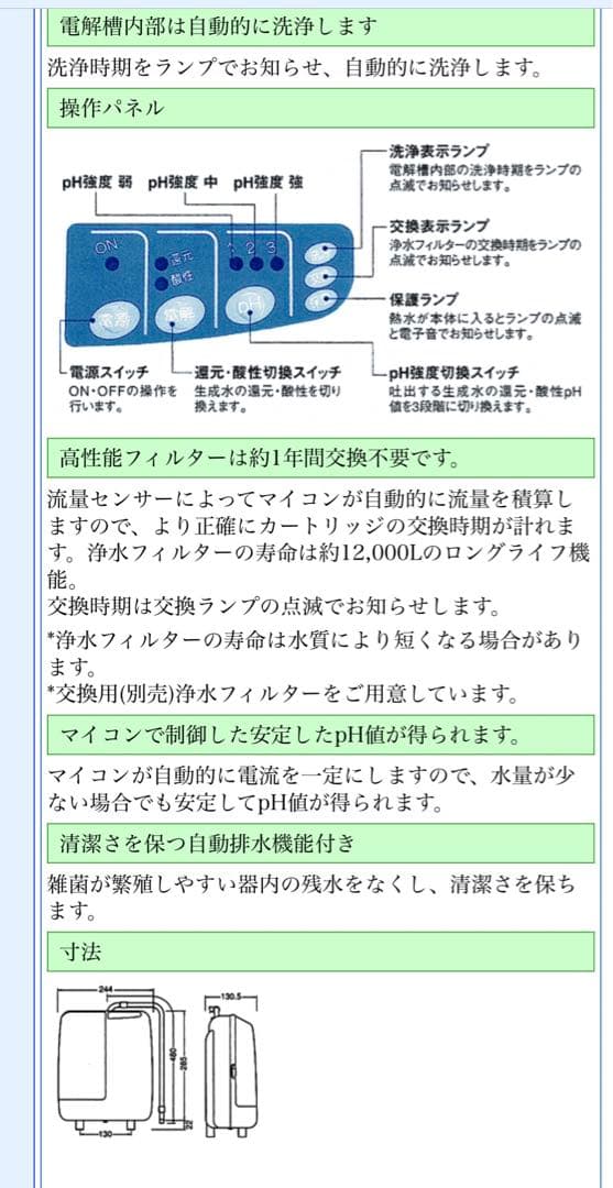 【新品 未使用】サナステック 還元水 TYH-81