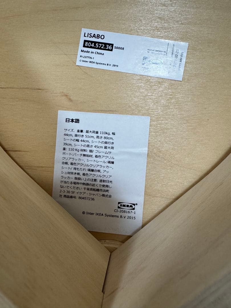 IKEA イケア LISABO リーサボー ダイニングチェア 2脚セット