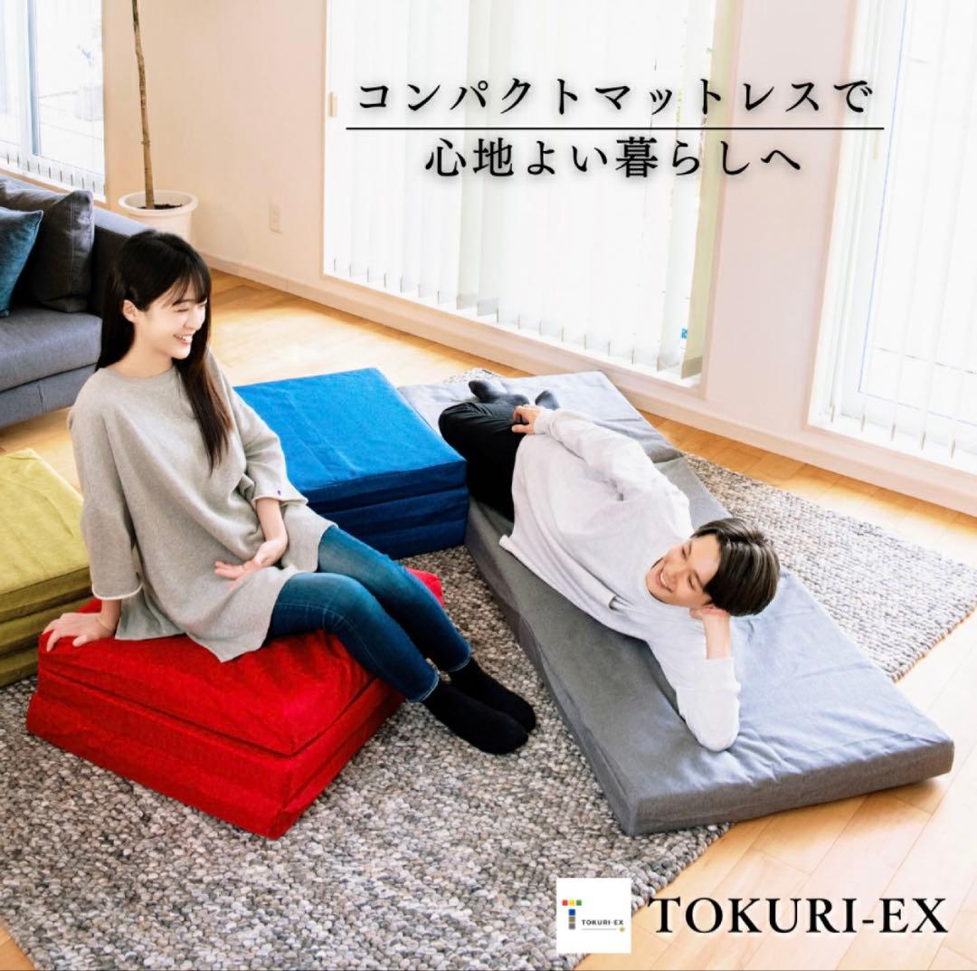 マットレス　ごろ寝マット　TOKURI EX イエロー　定価28800円
