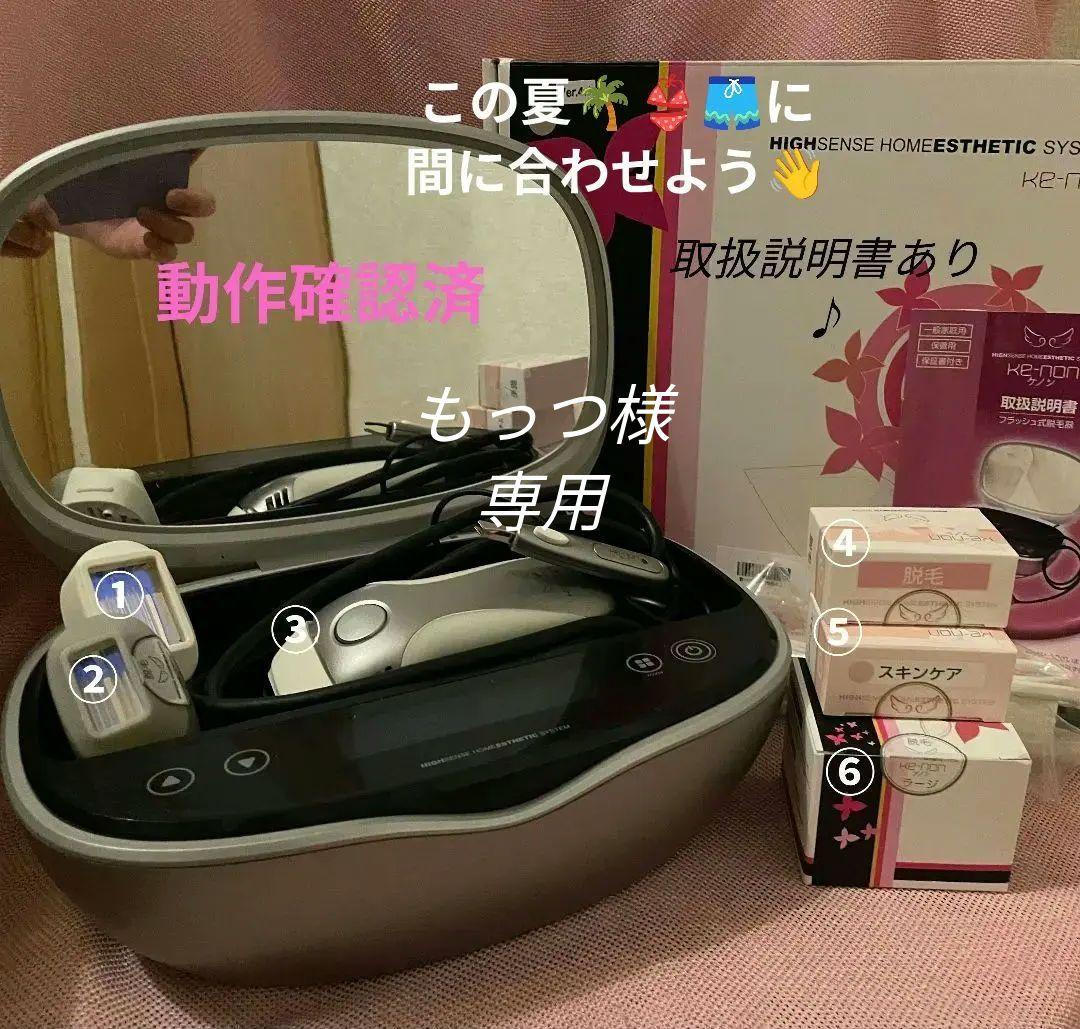 【専用】夏に向けて ケノン 4.1 脱毛スキンケア·ラージ·標準 眉毛脱毛付