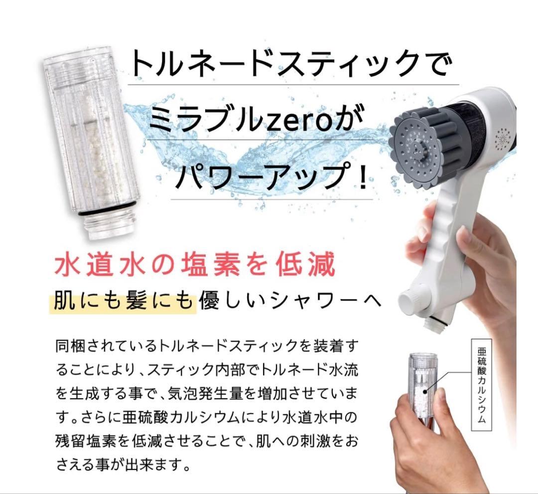 ミラブルzero ウルトラファインバブルシャワーヘッド