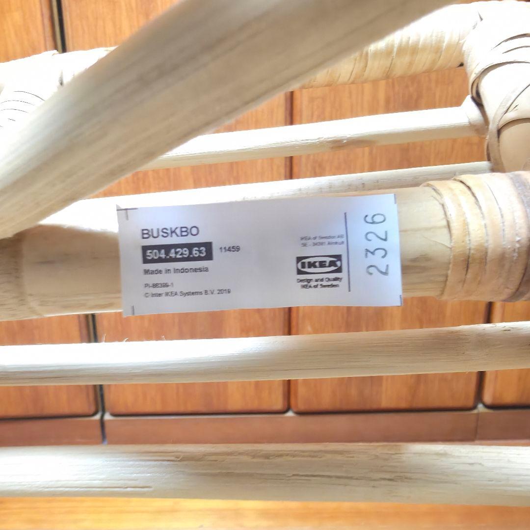 【244】イケア IKEA ラタンチェア　ブスクボー BUSKBO 【匿名配送】