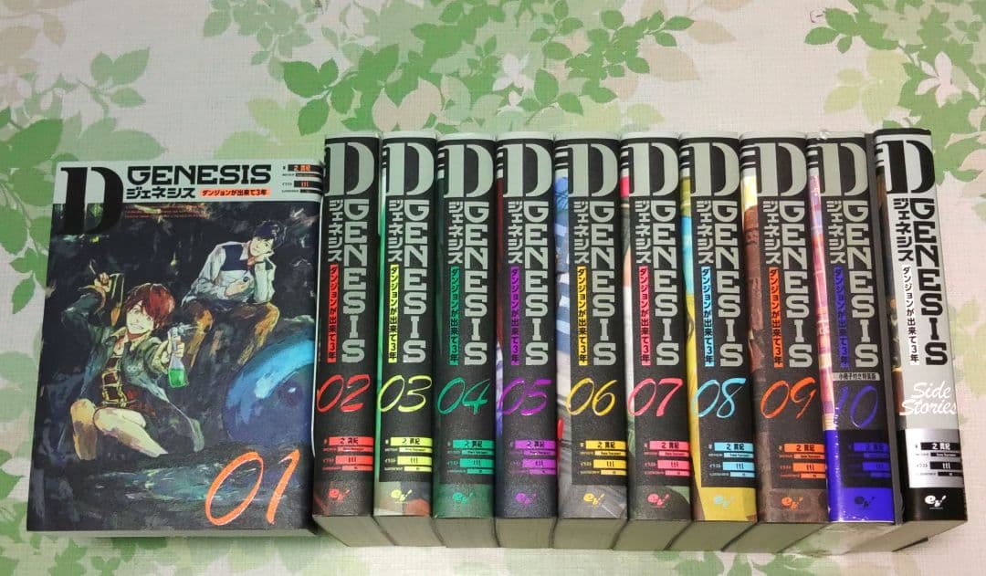 「全巻初版」 Dジェネシス ダンジョンが出来て3年 1～10巻+Side　既刊